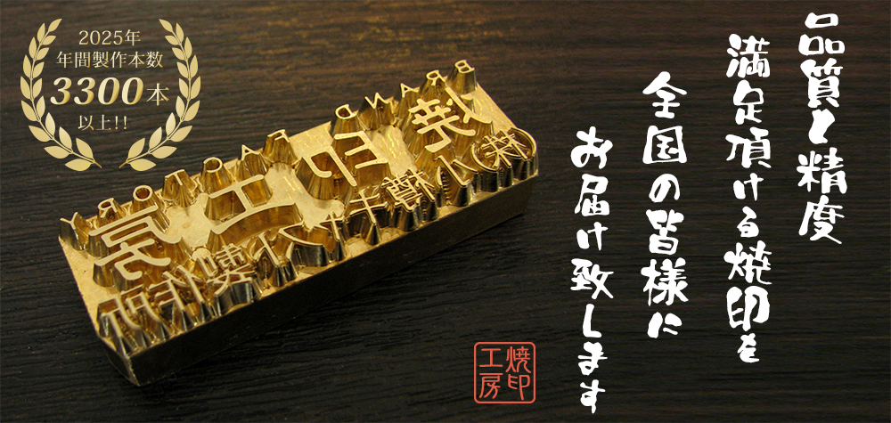 焼印工房の案内