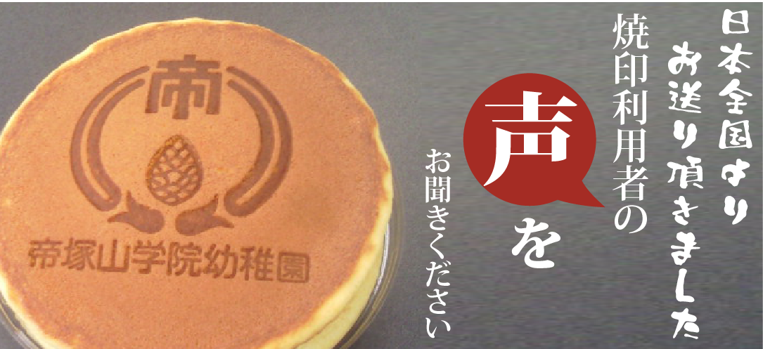 焼印　製作事例集