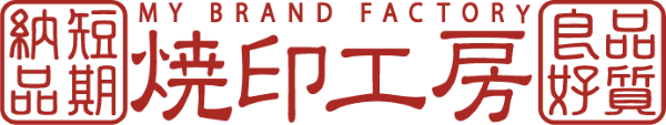 焼印工房TOPへ