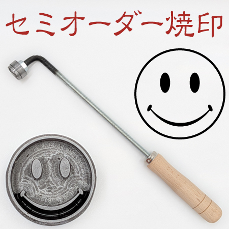 既成品オリジナル焼印